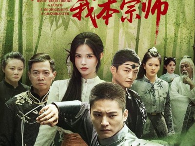 废柴出拳我本宗师