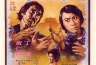 铁金刚大破紫阳观