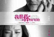 我想和你好好的