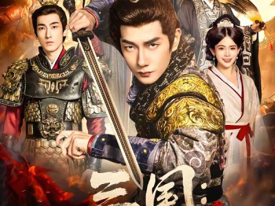 三国：一拳万斤力你管他叫文官