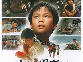 小勇者们~加美拉~