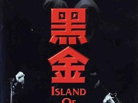 黑金1997国语