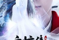 新白蛇传MP4格式