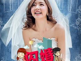 闪婚之七天嫁给你