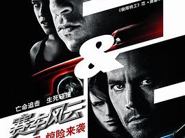 速度与激情4