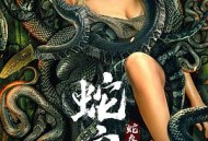蛇灾：蛇岛惊魂