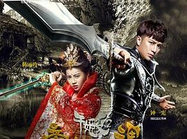 千姬变2之帝女幽魂