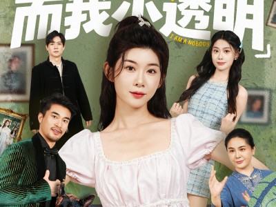 全家皆顶流，而我小透明