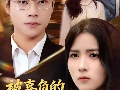 被辜负的七年与荣光