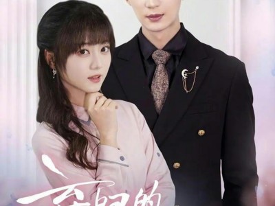 弃妇的甜蜜翻身仗