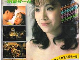 金大班的最后一夜