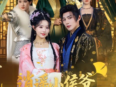 逍遥小侯爷，开局收留未婚妻一家