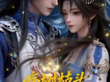 病树枝头又逢春