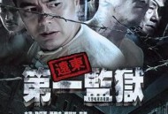 远东第一监狱MP4格式