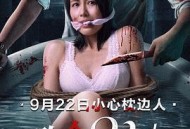 致命24小时国语