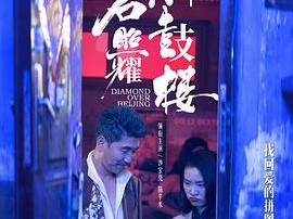 钻石照耀钟鼓楼