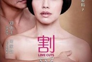 割爱