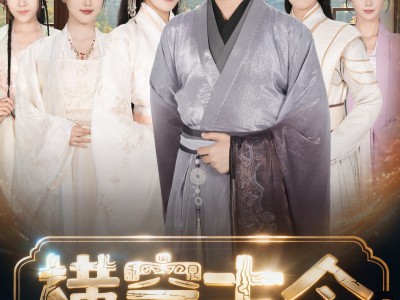 横穿古今：破烂换来姐妹花