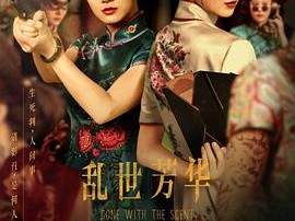 乱世芳华MP4格式