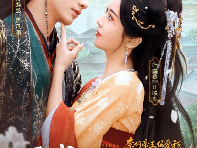 不求真心求苟活，奈何帝王偏爱我