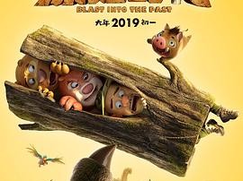 熊出没·原始时代