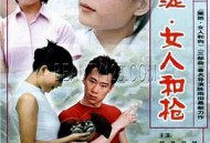 荷花淀、女人和枪