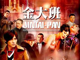 金大班MP4格式