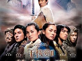 千机变Ⅱ花都大战