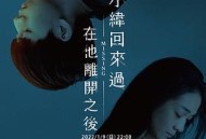 小纬回来过，在他离开之后