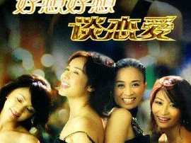 好想好想谈恋爱MP4格式