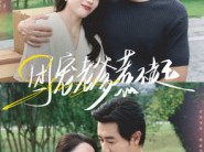 团宠老爹惹不起