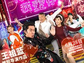 你咪理，我爱你！