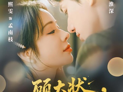 顾大状，您的白月光带子上门了