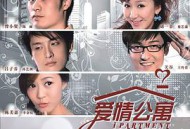 爱情公寓第一季MP4格式