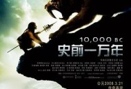 史前一万年国语