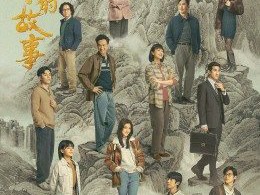 狮子山下的故事国语版MP4格式