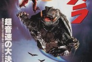 加美拉大怪兽空中决战