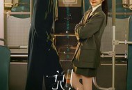 《脱轨》天降祁媛CP版MP4格式