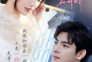 爱在剑兰花开时