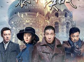 黎明决战MP4格式