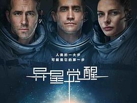 异星觉醒2017