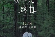 坂本龙一：终曲