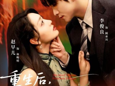 重生后，我成了冷面厂长的心尖宠