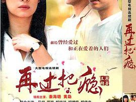 再过把瘾MP4格式