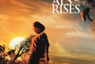 太阳照常升起2007