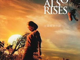 太阳照常升起2007