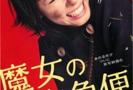 魔女宅急便真人版