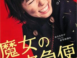 魔女宅急便真人版