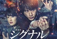 信号 长期未解决事件搜查组 剧场版