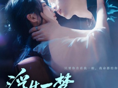 浮生一梦爱成空